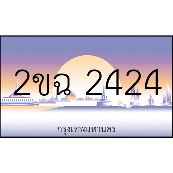 2ขฉ 2424